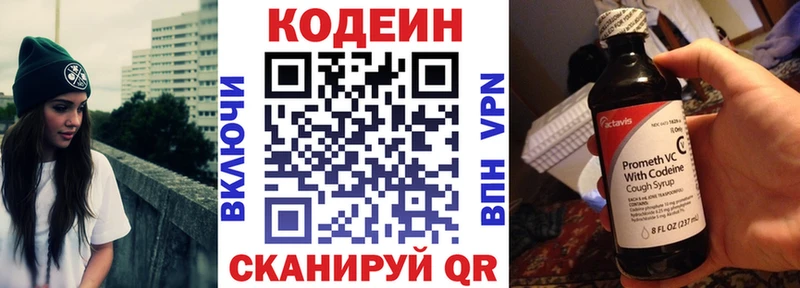 Кодеин напиток Lean (лин) Новосиль